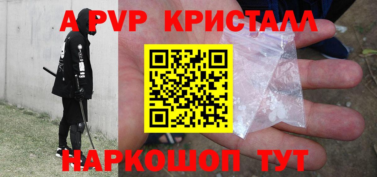 А ПВП Соль  A-PVP Соль  А ПВП VHQ  Вход с VPN  Ртищево 