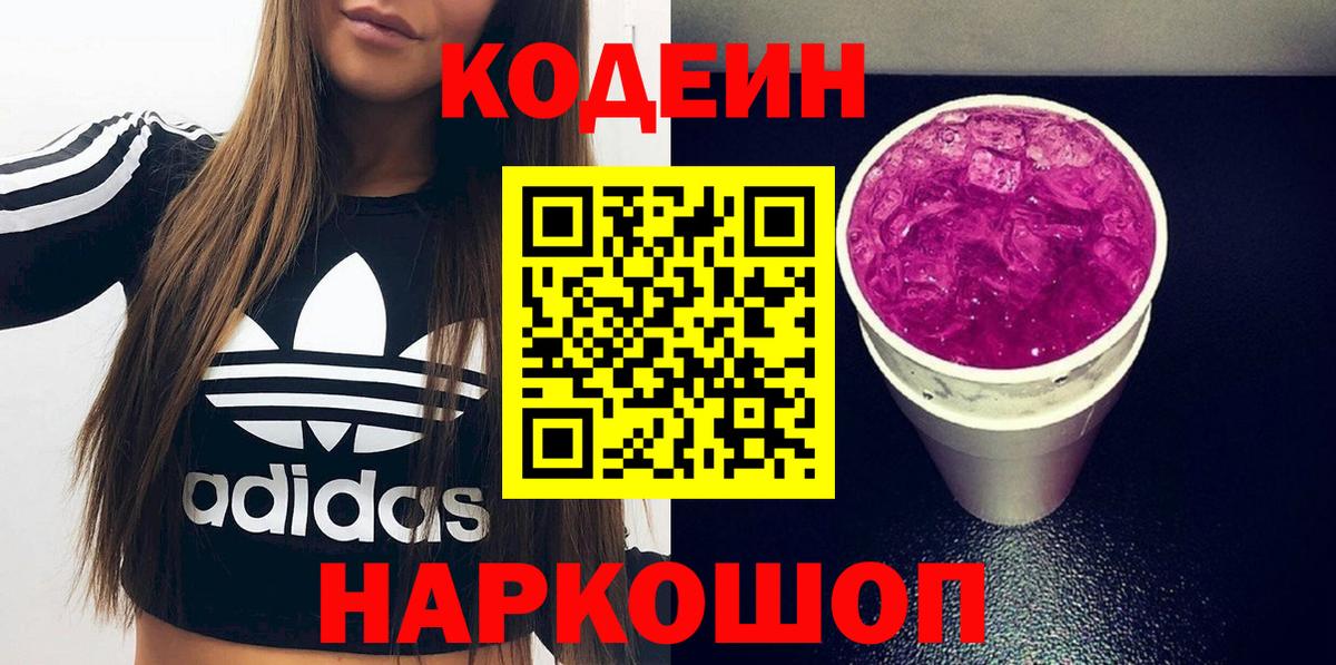 Ртищево  Codein напиток Lean (лин)  Вход с VPN  Codein Purple Drank 