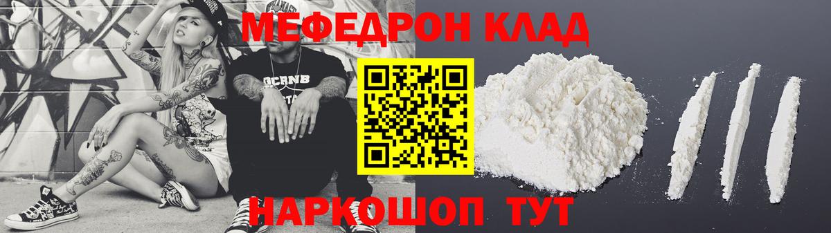 Меф  МЯУ-МЯУ мука  Меф мяу мяу  Вход с VPN  Ртищево 