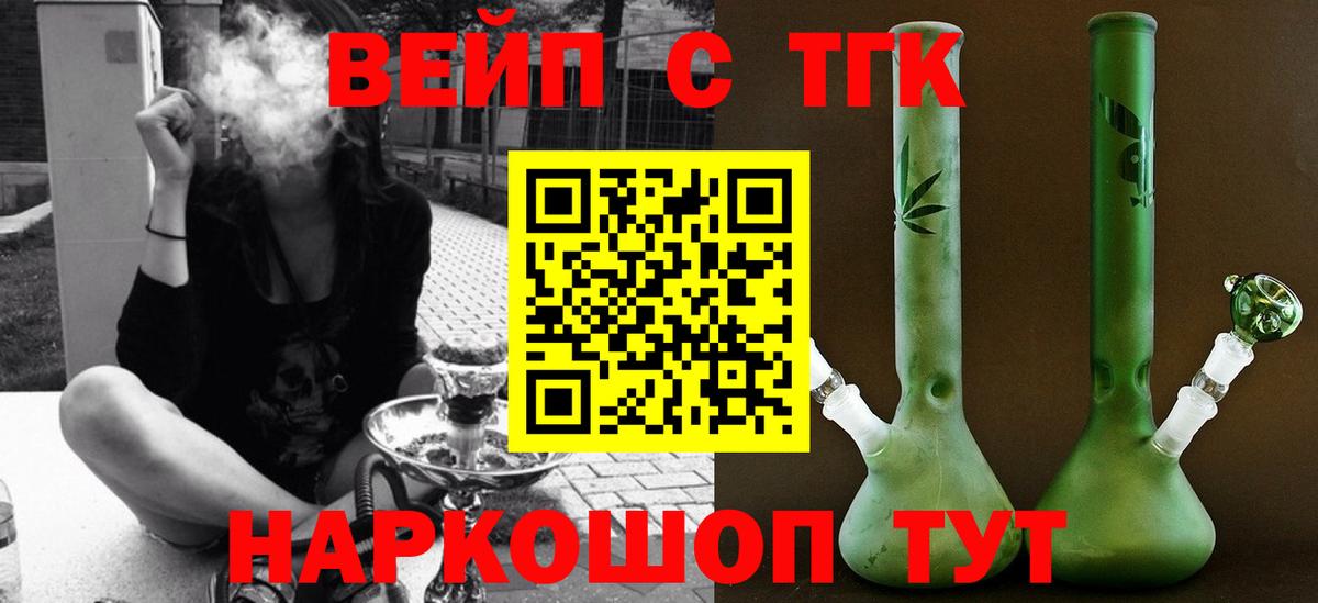 Ртищево  Дистиллят ТГК вейп  Вход с VPN 